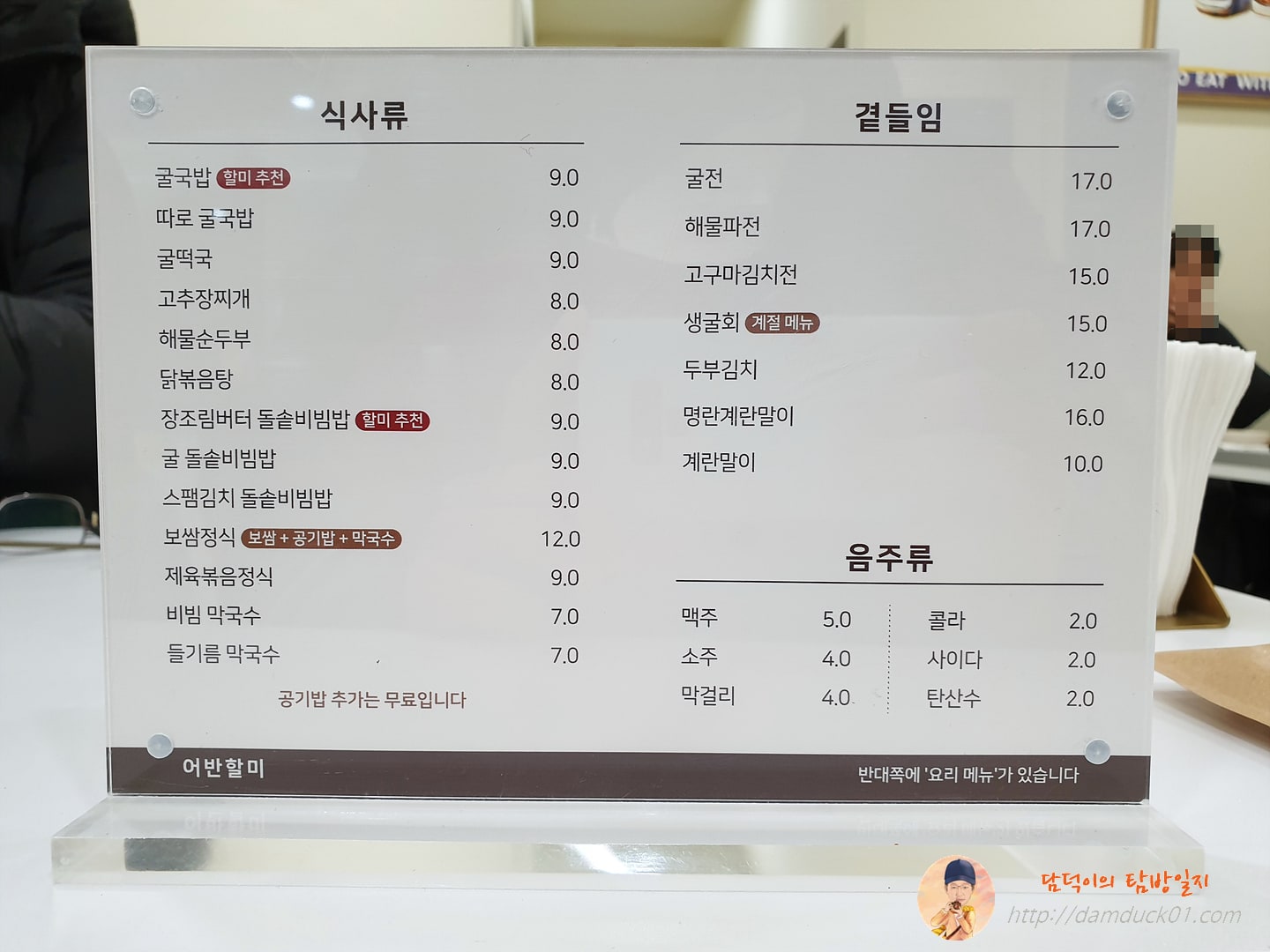 어반할미 메뉴판