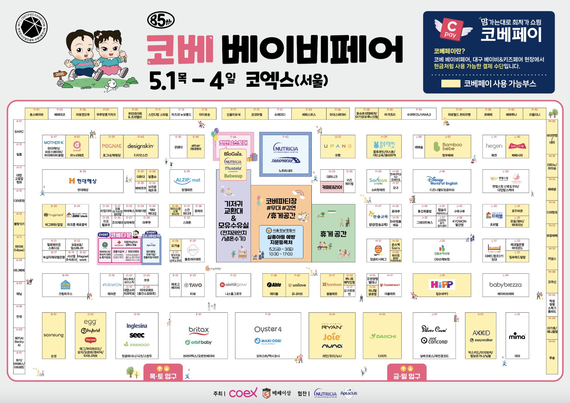 코베 베이비페어 참가업체 다운로드 (2025)