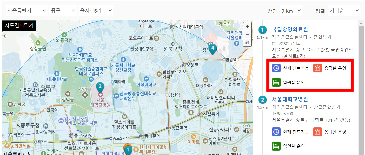 응급실 찾기 (바로가기)