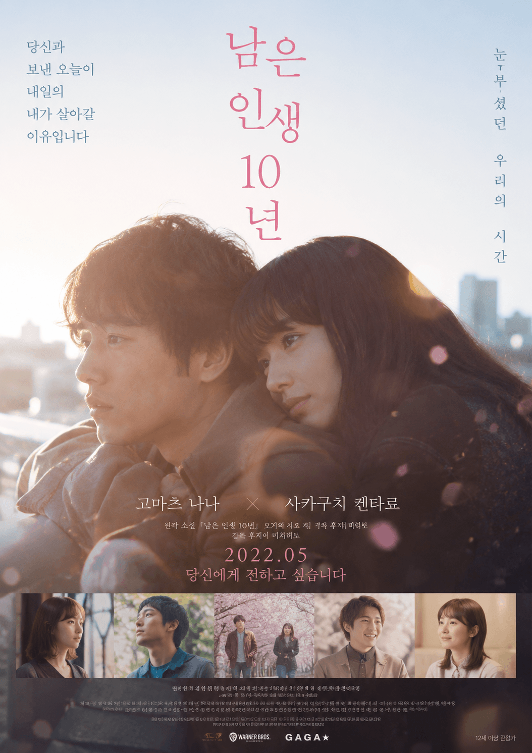 남은인생10년 영화포스터