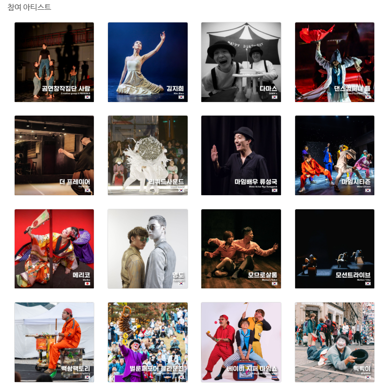 2025 춘천마임축제 밤샘난장 도깨비난장