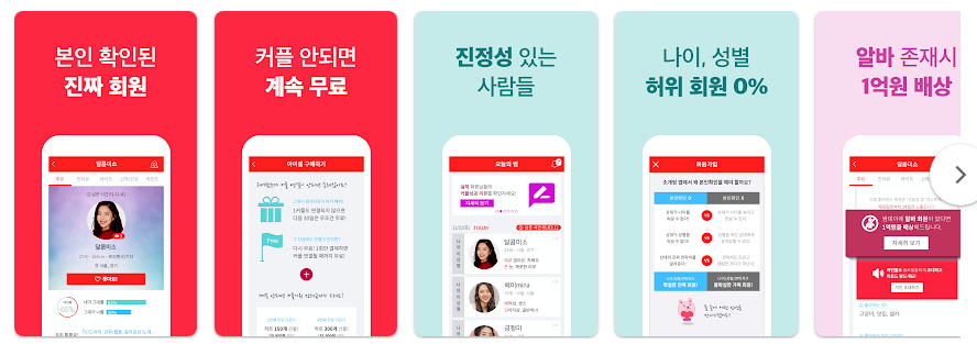 썸데이, 이상형 만남 소개팅