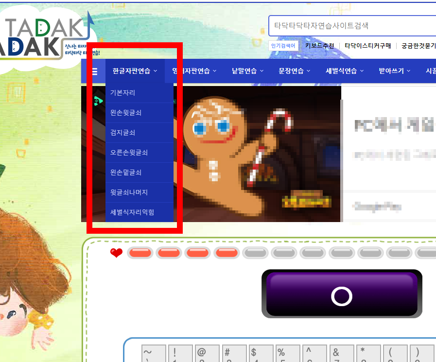 타닥타닥 타자연습