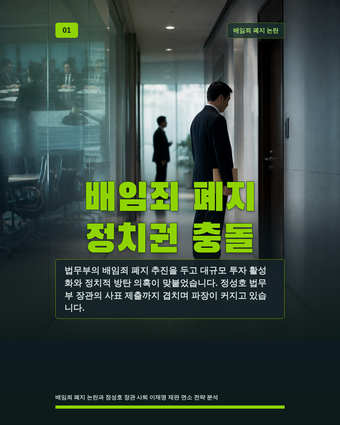 배임죄 폐지 정치권 충돌