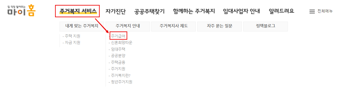 주거급여-마이홈-사이트-화면