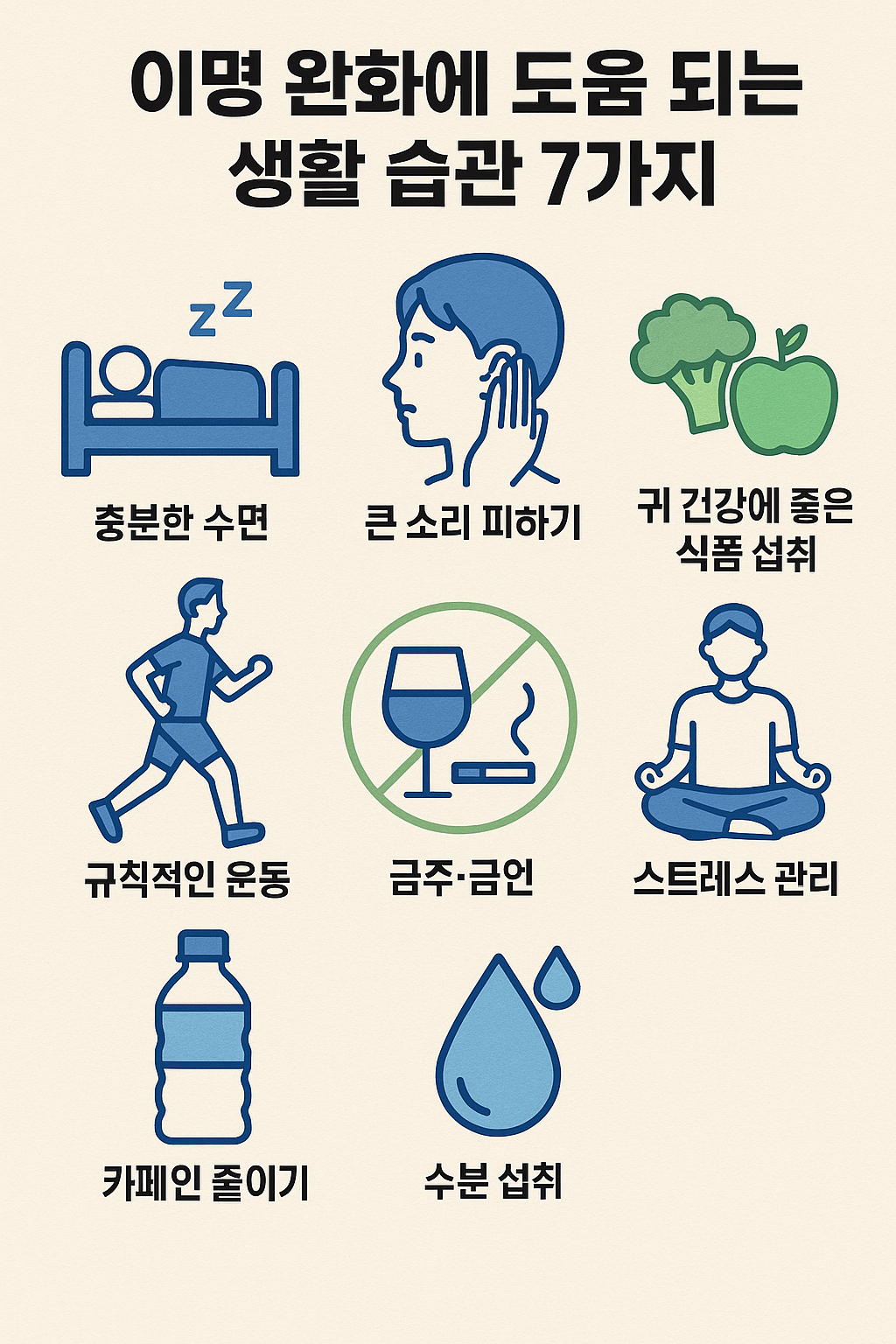 귀에서 소리(이명) 원인과 관리법