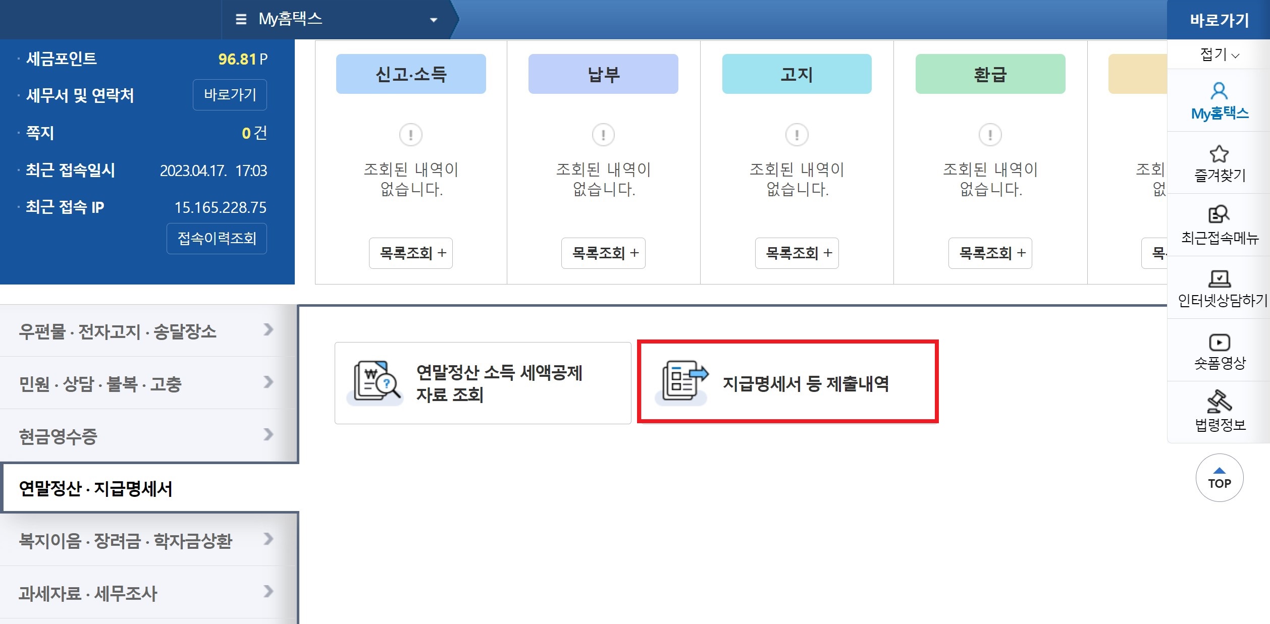 갑근세 원천징수확인서 발급방법