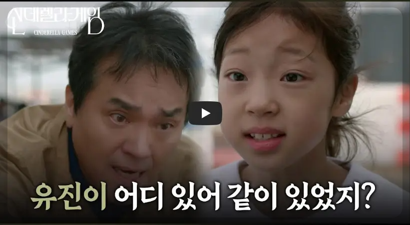 신데렐라 게임 최종환