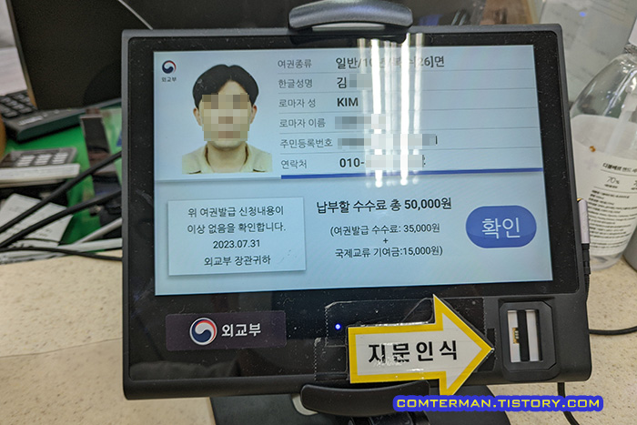 여권 발급 신청 확인