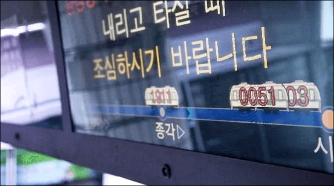 수도권 지하철 7일부터 기본요금 인상