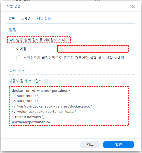 작업 설정 알림
