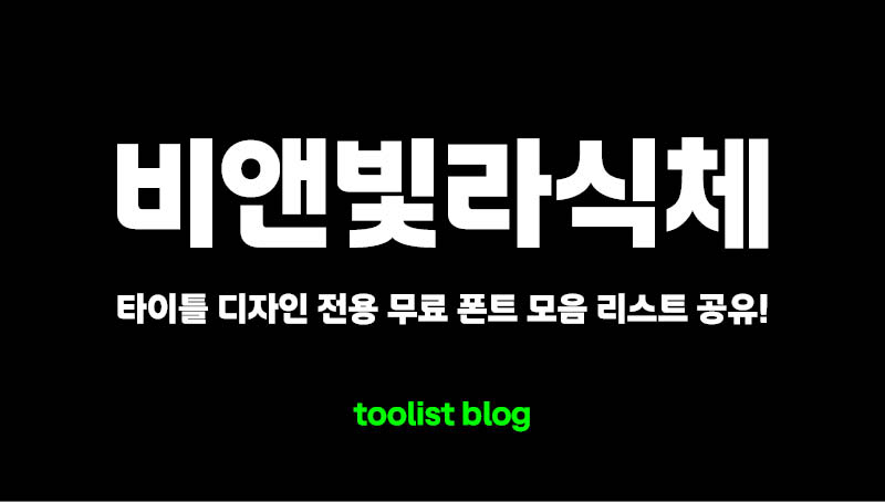비앤빛라식체