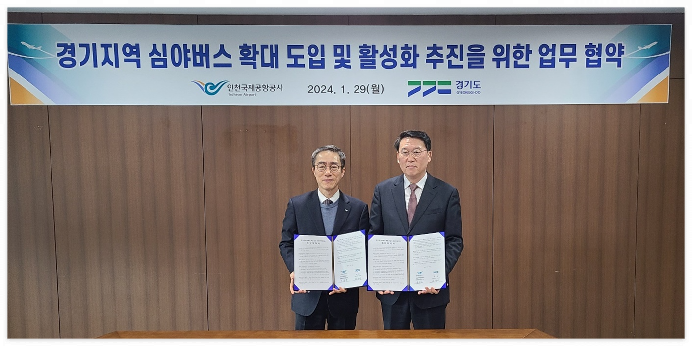 경기도 인천국제공항공사 공항버스 심야버스 확대 노선 추가 용인 남양주