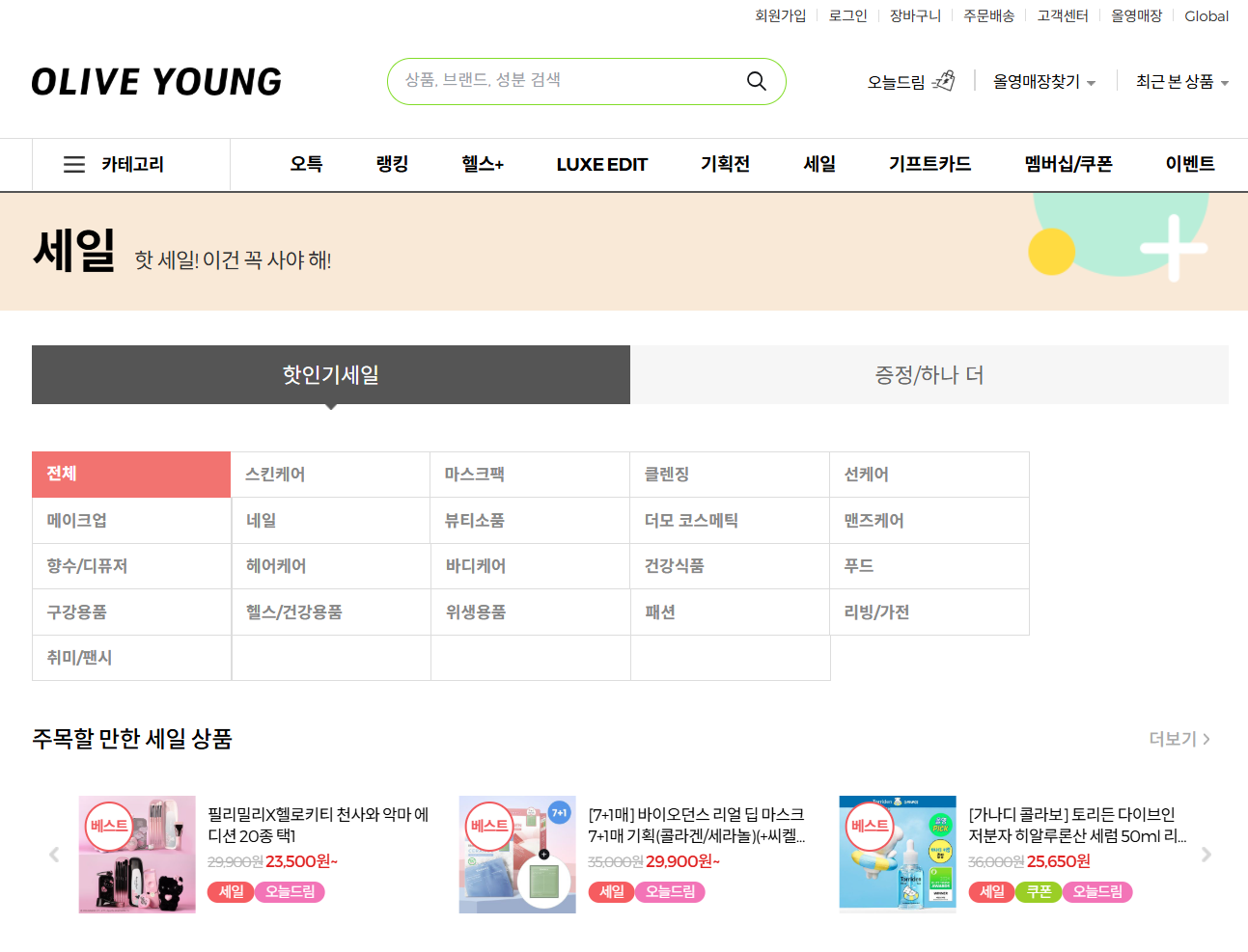 여름 휴가철 맞아 올리브영 세일