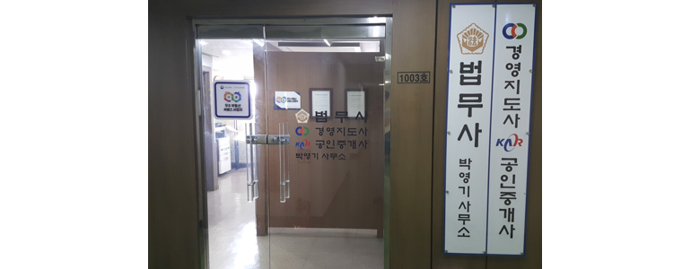 서울 영등포구 법무사