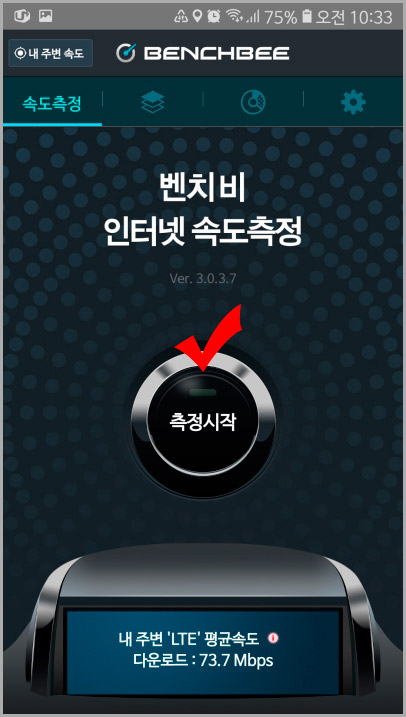 벤치비 인터넷 속도 측정