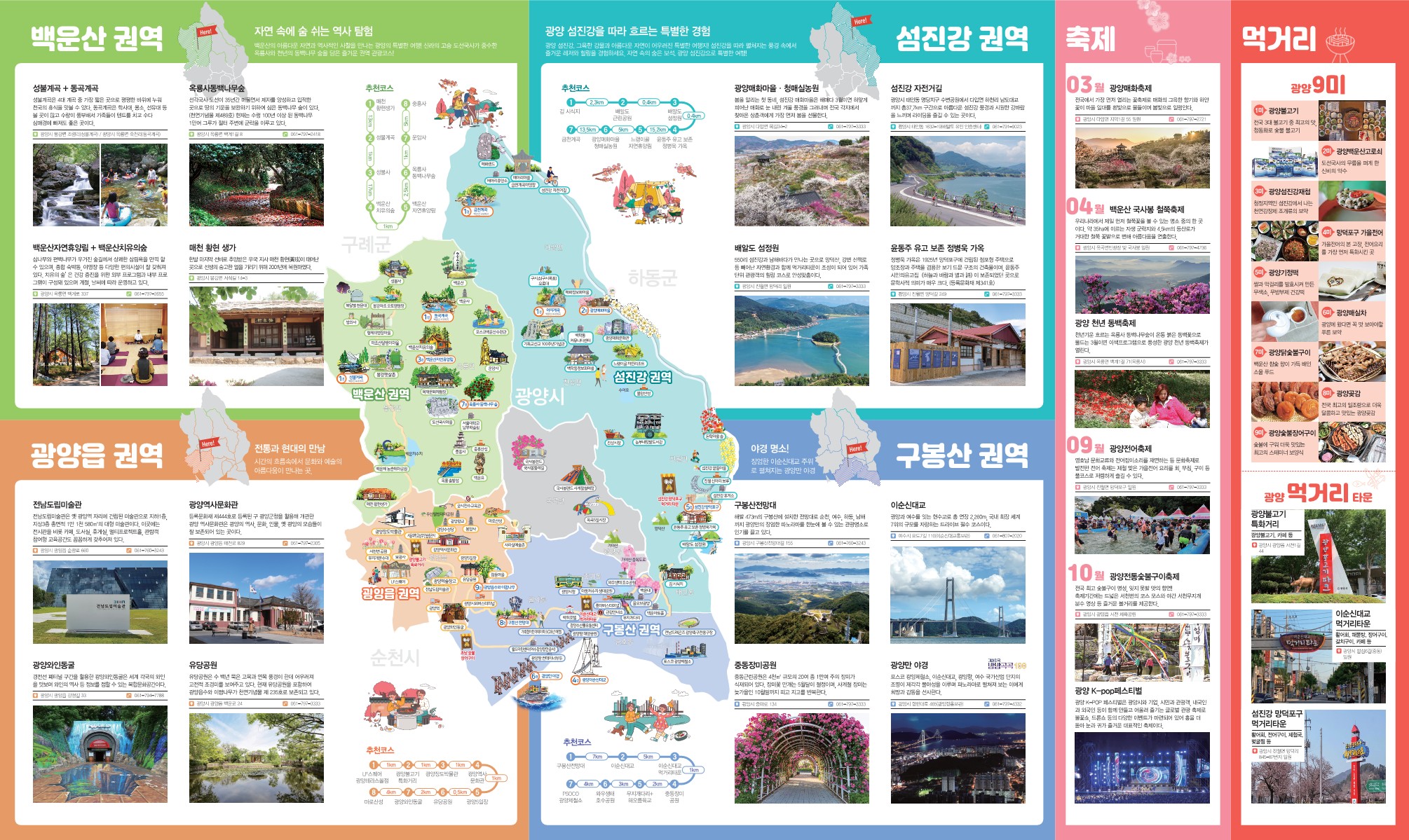 광양 가볼만한곳