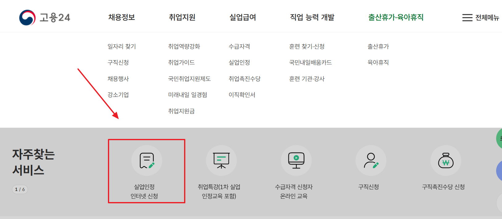 2025년 실업급여 신청방법