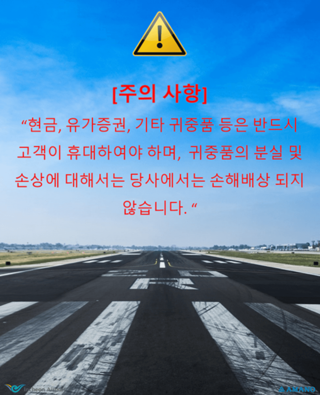 아마노 코리아 인천공항 t2공식주차대행