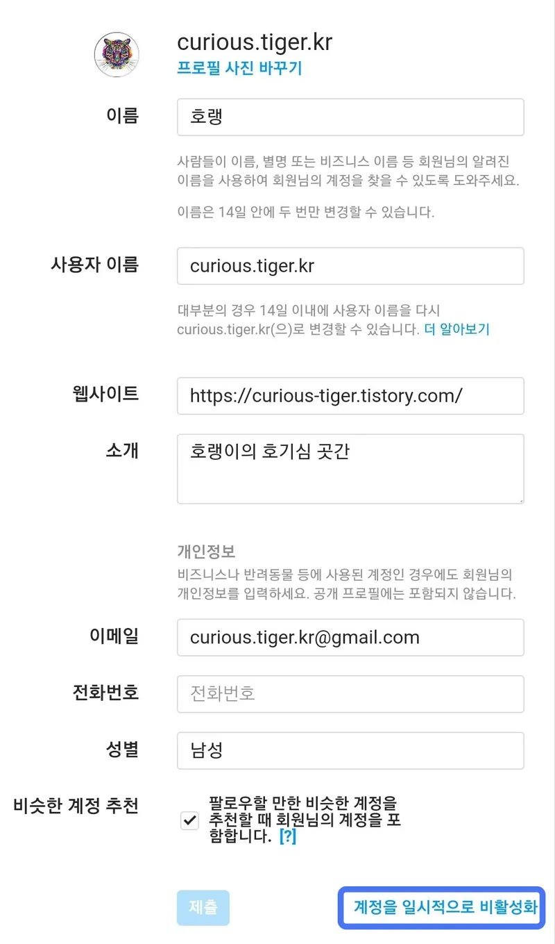 계정을 일시적으로 비활성화 선택