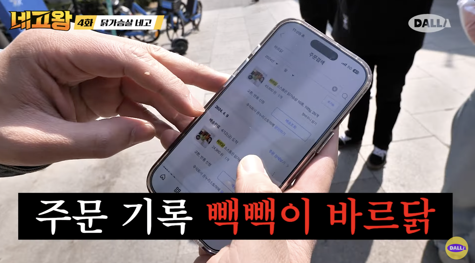 네고왕 바르닭