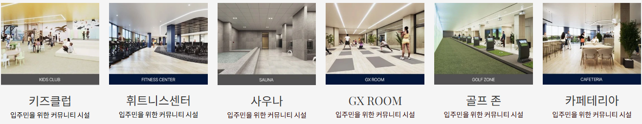 디에이츠 아센트로 아파트의 커뮤니트시설1