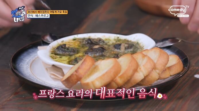 더맛있는녀석들-에스카르고