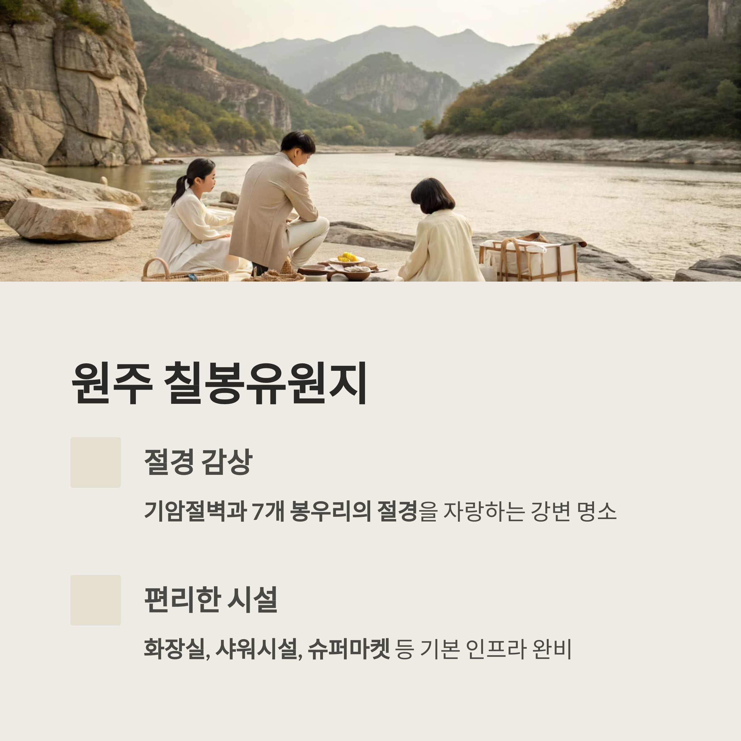 강원도 가족 나들이, 무료 노지캠핑