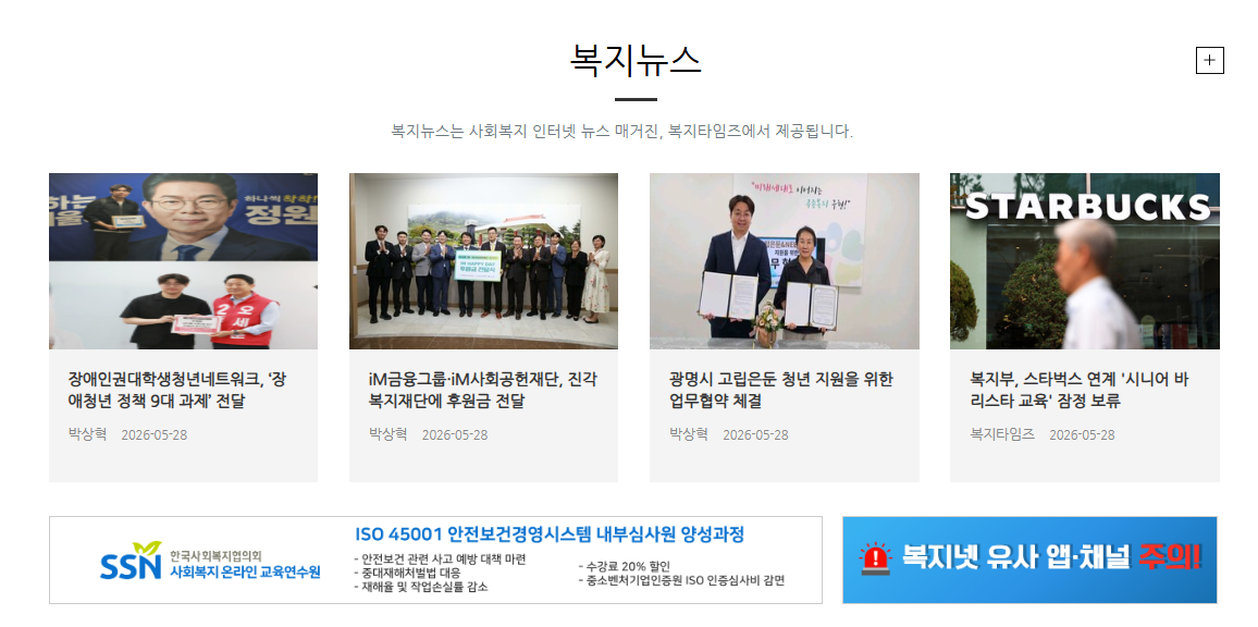 복지넷 구인구직 바로가기 (https://www.bokji.net)
