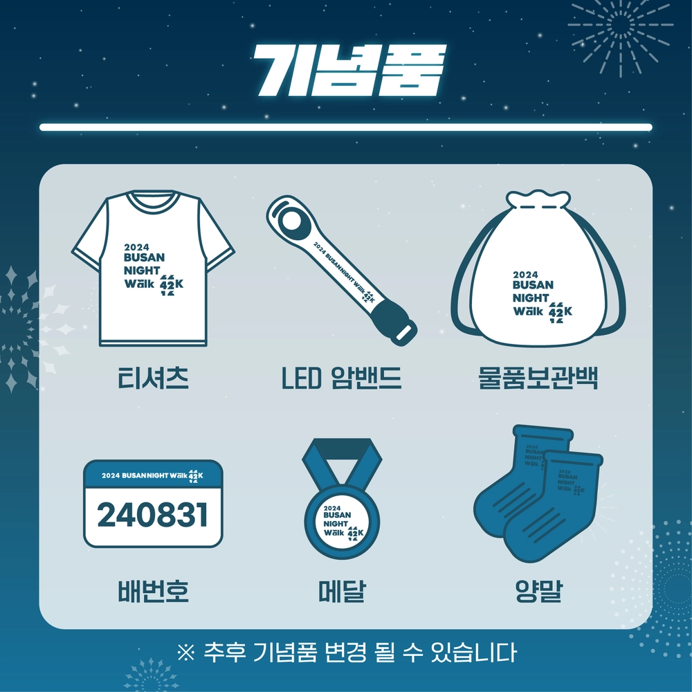부산나이트워크마라톤