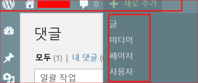 좌측상단 관리자툴바
