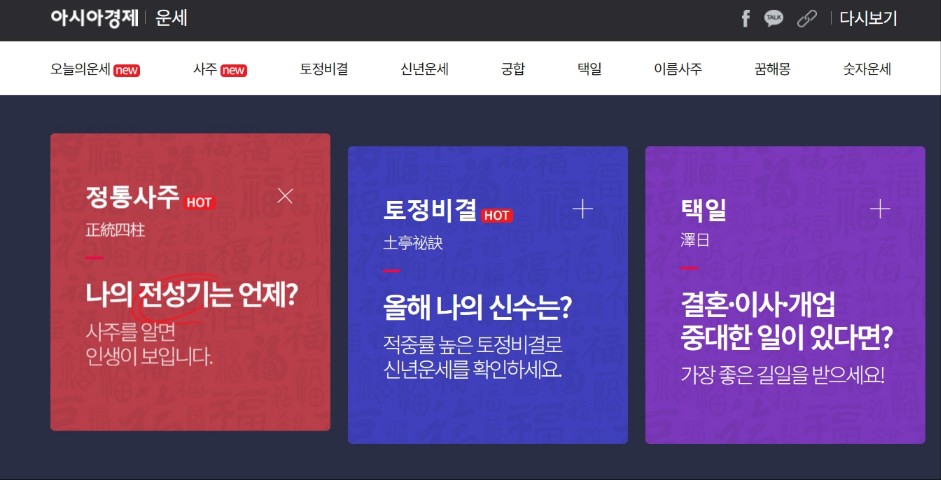 2024년 무료운세 