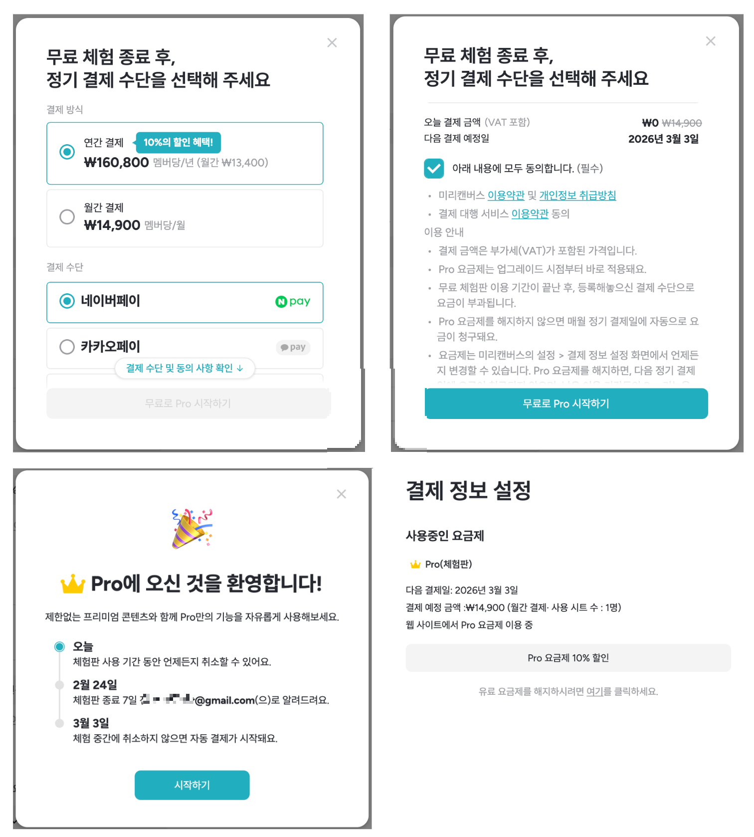 무료사용법-신청-단계