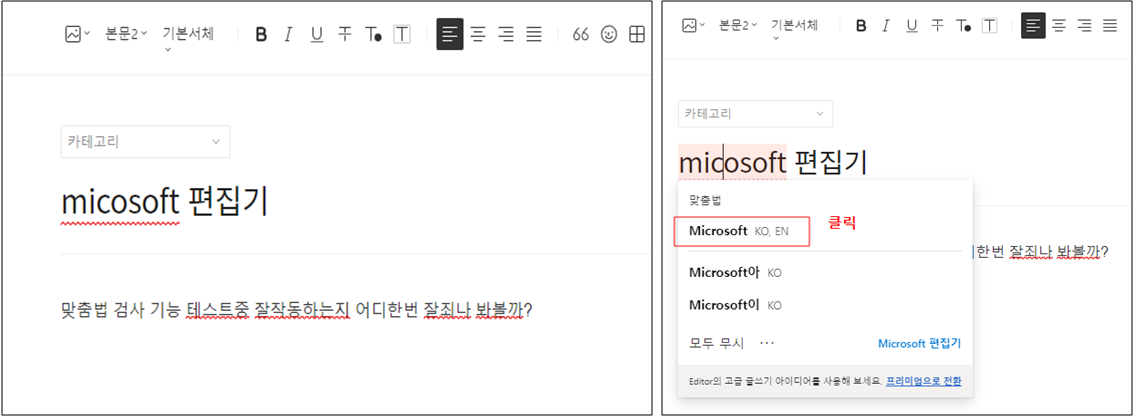 Microsoft 편집기 테스트 화면 1