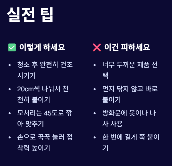 문풍지 붙이는 방법 (현관문 전용)