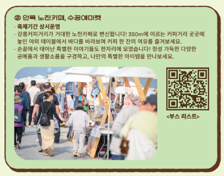 강릉커피축제 일정, 셔틀버스, 불꽃놀이, 주차, 가수 방문 전 꼭 볼 정보!