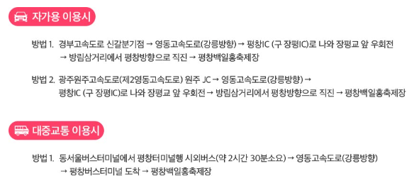 평창 백일홍 축제 기간 행사 내용 프로그램 장소 주소