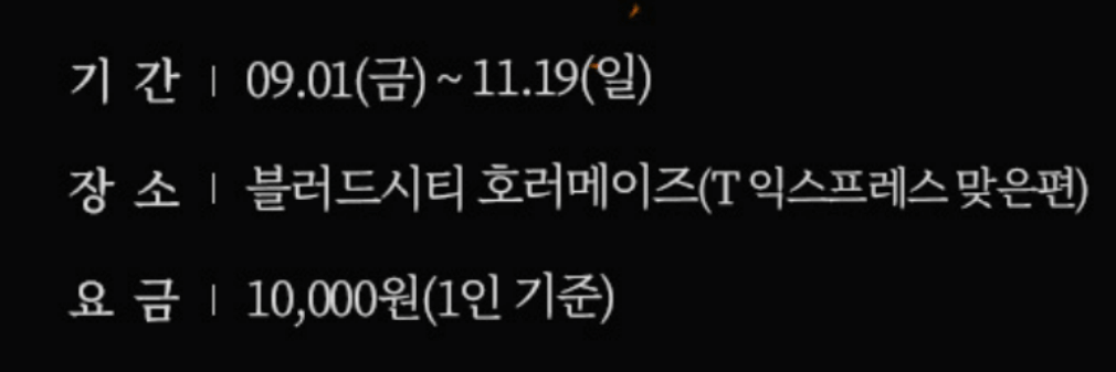 2023년 할로윈 축제 에버랜드