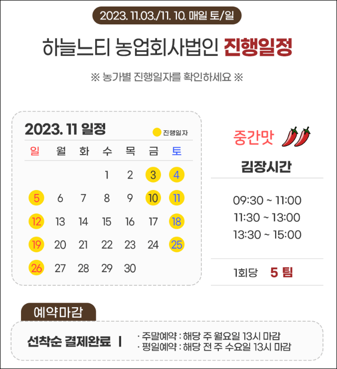 충북김장체험 괴산김장마을체험