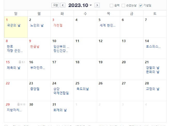 2023년 휴일 총정리