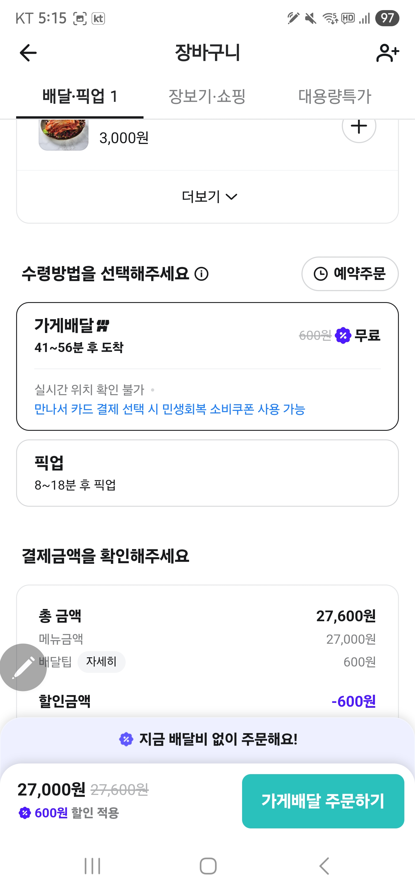 소비쿠폰-배달앱-사용방법