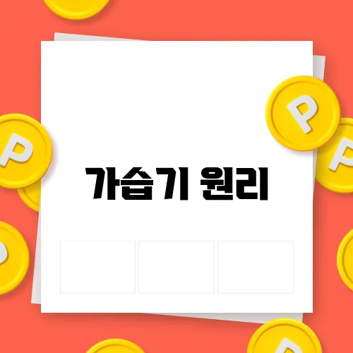 가습기 원리