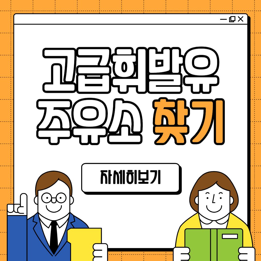 근처 고급휘발유 주유소