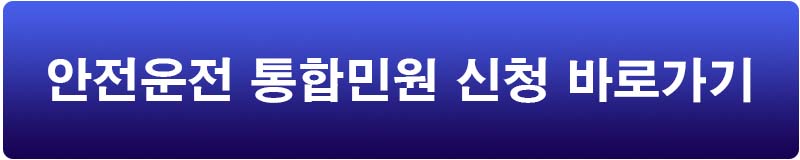 운전면허_갱신_신청_온라인