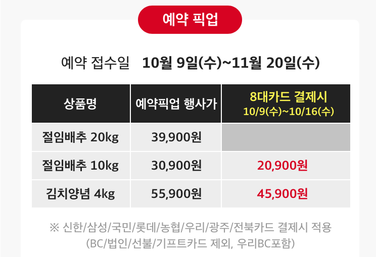 홈플러스 절임배추 예약