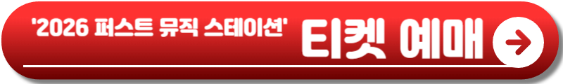 퍼스트 뮤직 스테이션