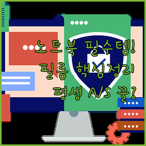 베이직북 14 프로의 품격 힐링쉴드 ..