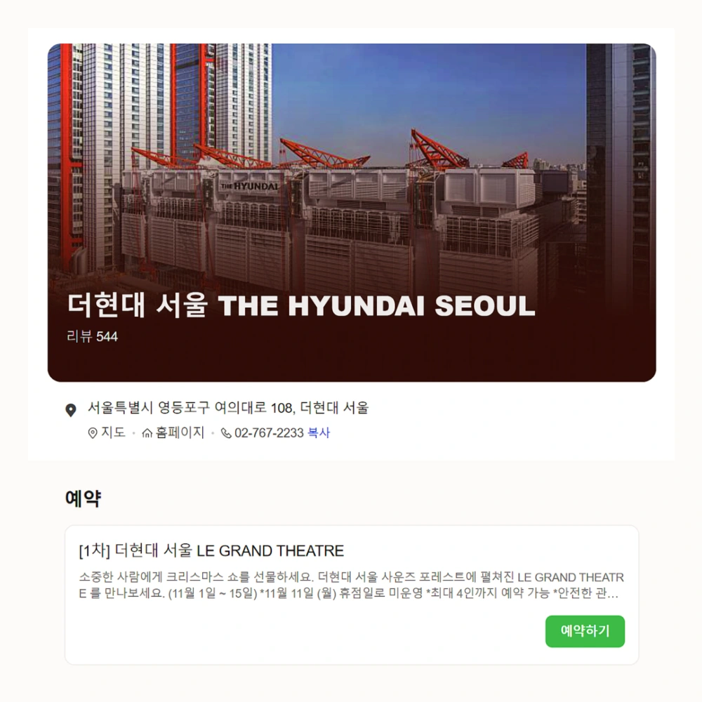 더현대-서울-크리스마스-예약