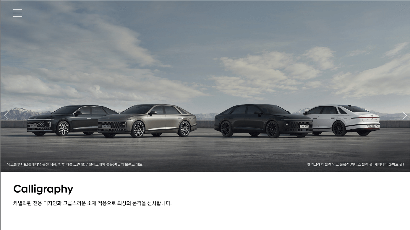 그랜저 캘리그래피