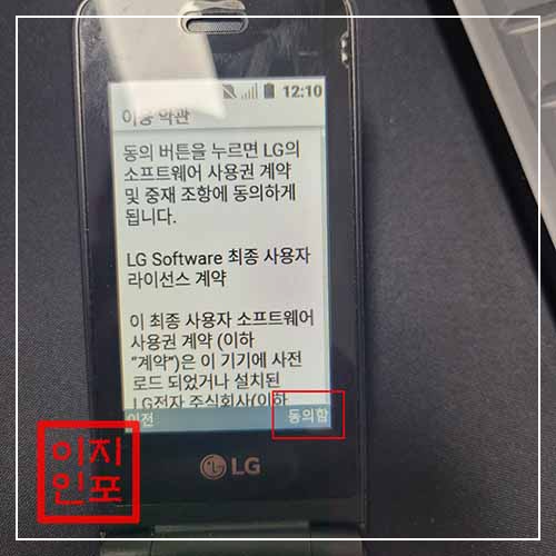LG 폴더폰 히든 메뉴를 통한 초기화